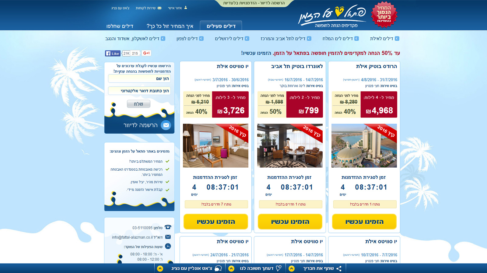 <a href='https://www.fattal-alazman.co.il/'>כניסה לאתר</a>